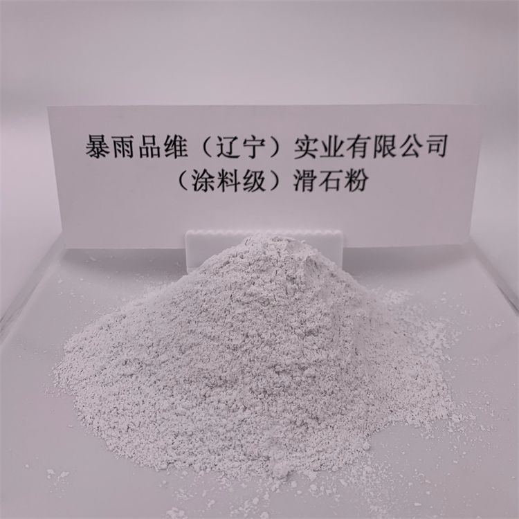 涂料級滑石粉